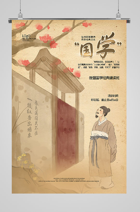 国学泛黄背景宣传海报