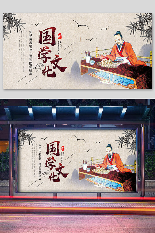 国学文化宣传海报国学经典宣传海报立即下载国学白鹤飞舞宣传海报中国