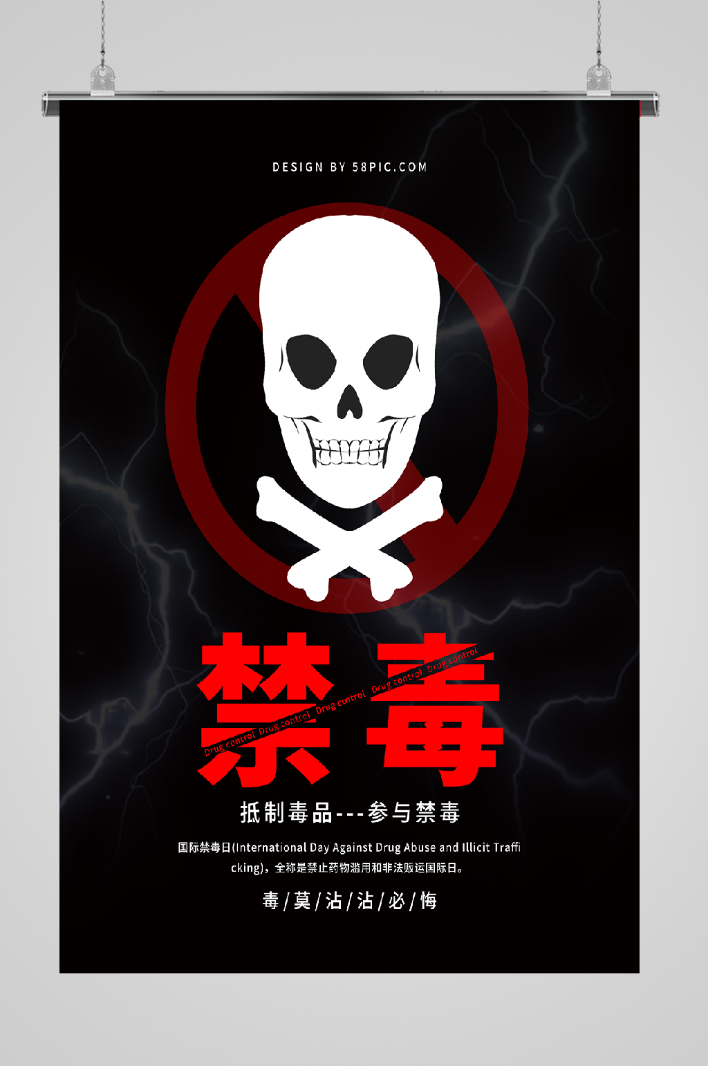 世界禁毒日海报骷髅毒品素材