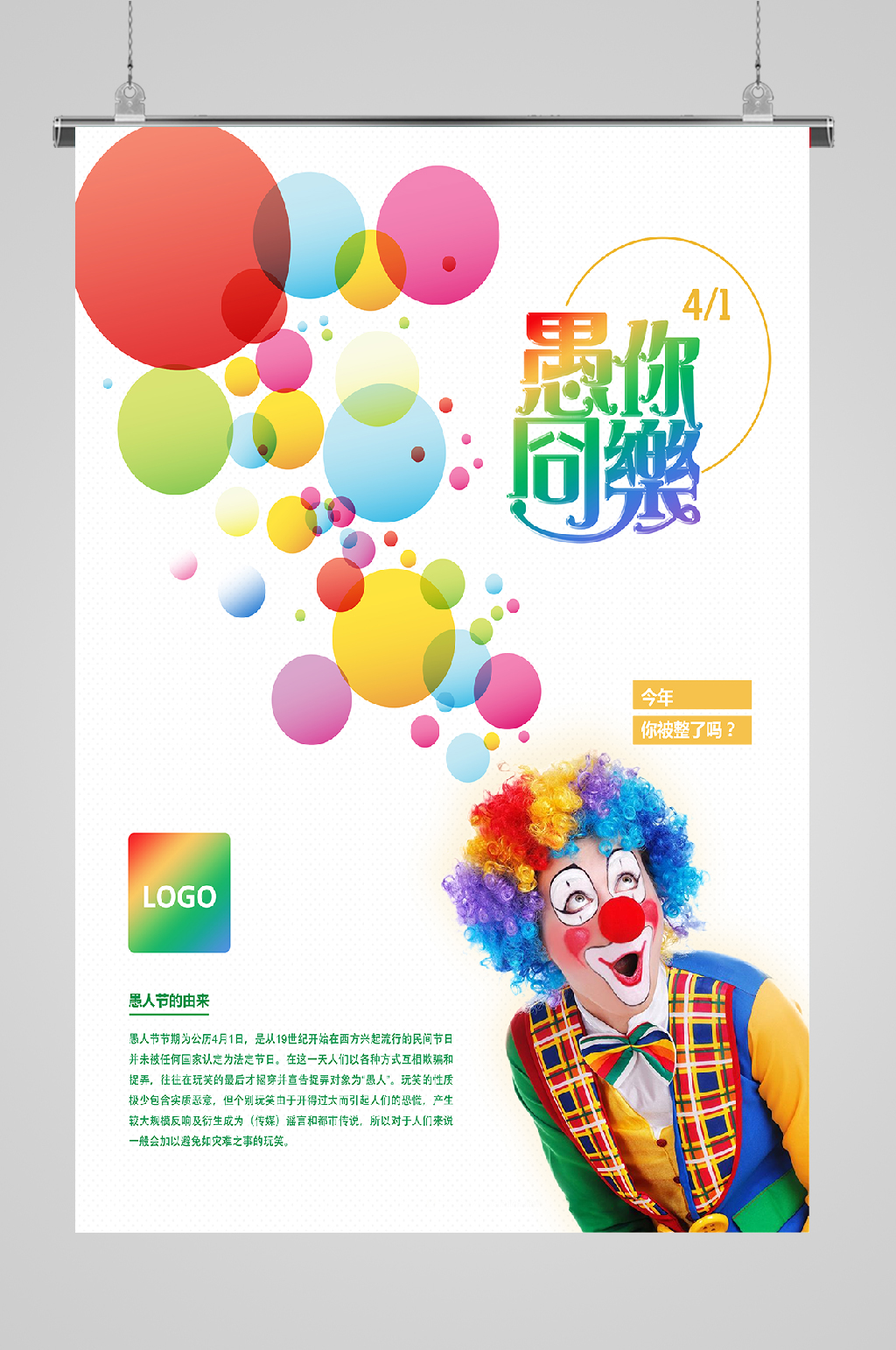 愚人节海报竖版泡泡