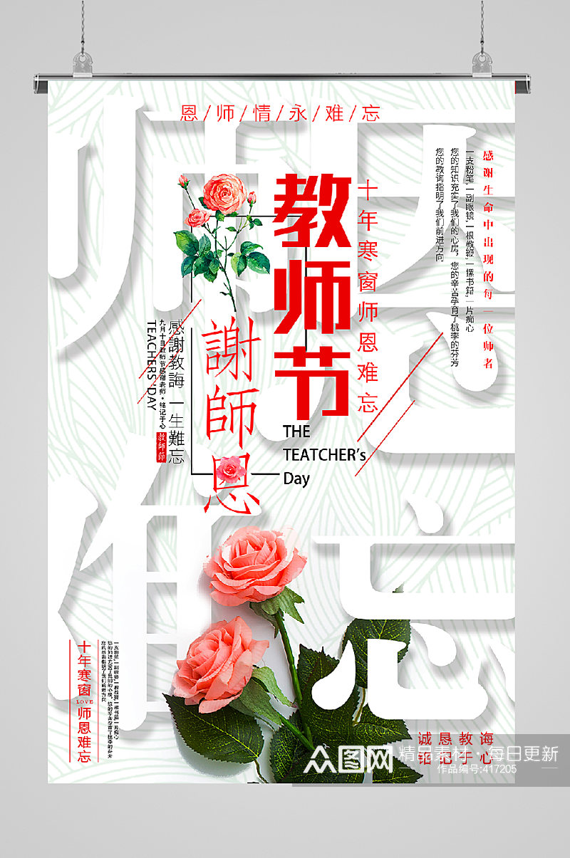 谢师宴宣传海报教师节素材