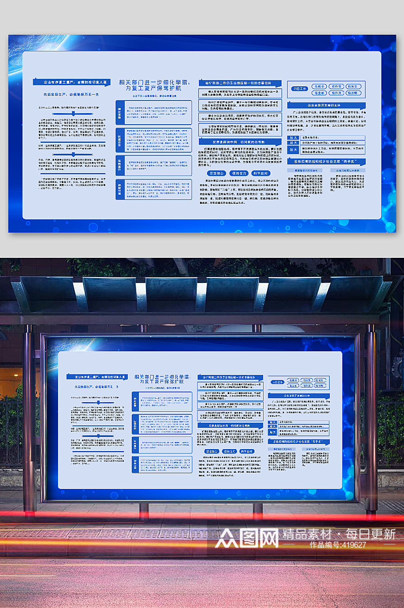 防疫宣传海报蓝色背景素材