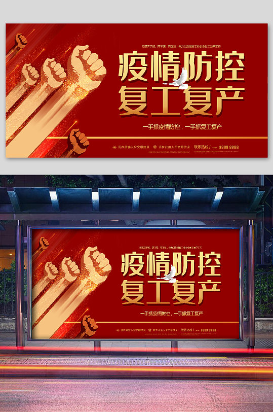 防疫宣传海报复工复产