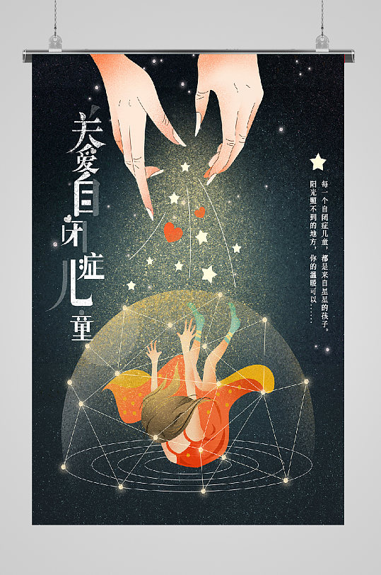 世界自闭症日关爱儿童呵护