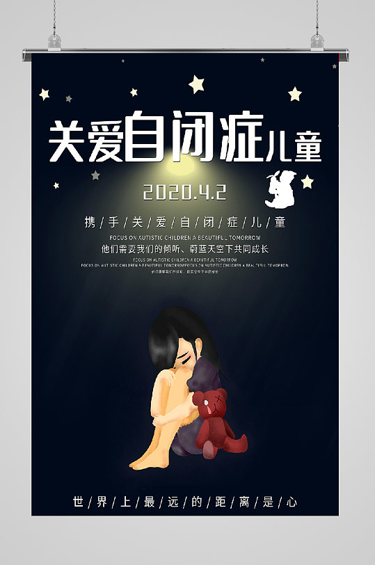 世界自闭日温暖儿童