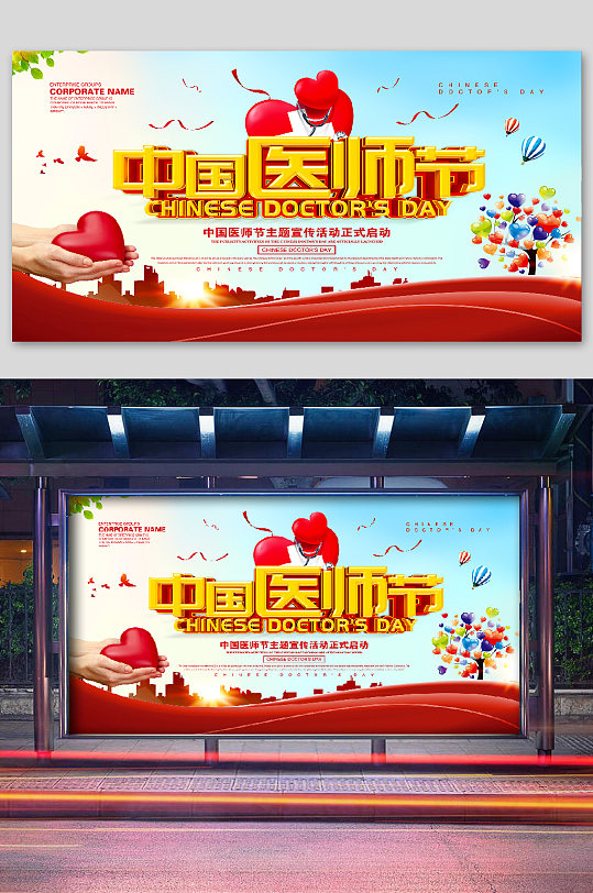 中国医师节红蓝背景 展板
