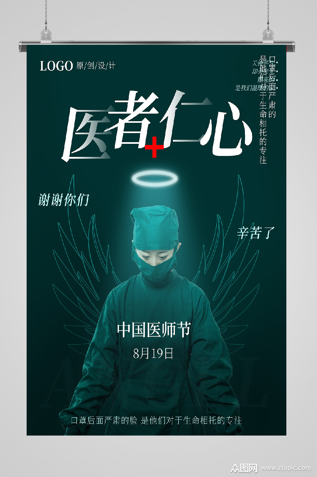 医者仁心高端宣传海波素材