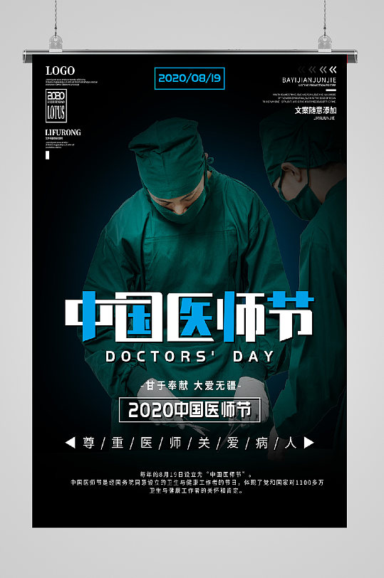中国医师节做手术