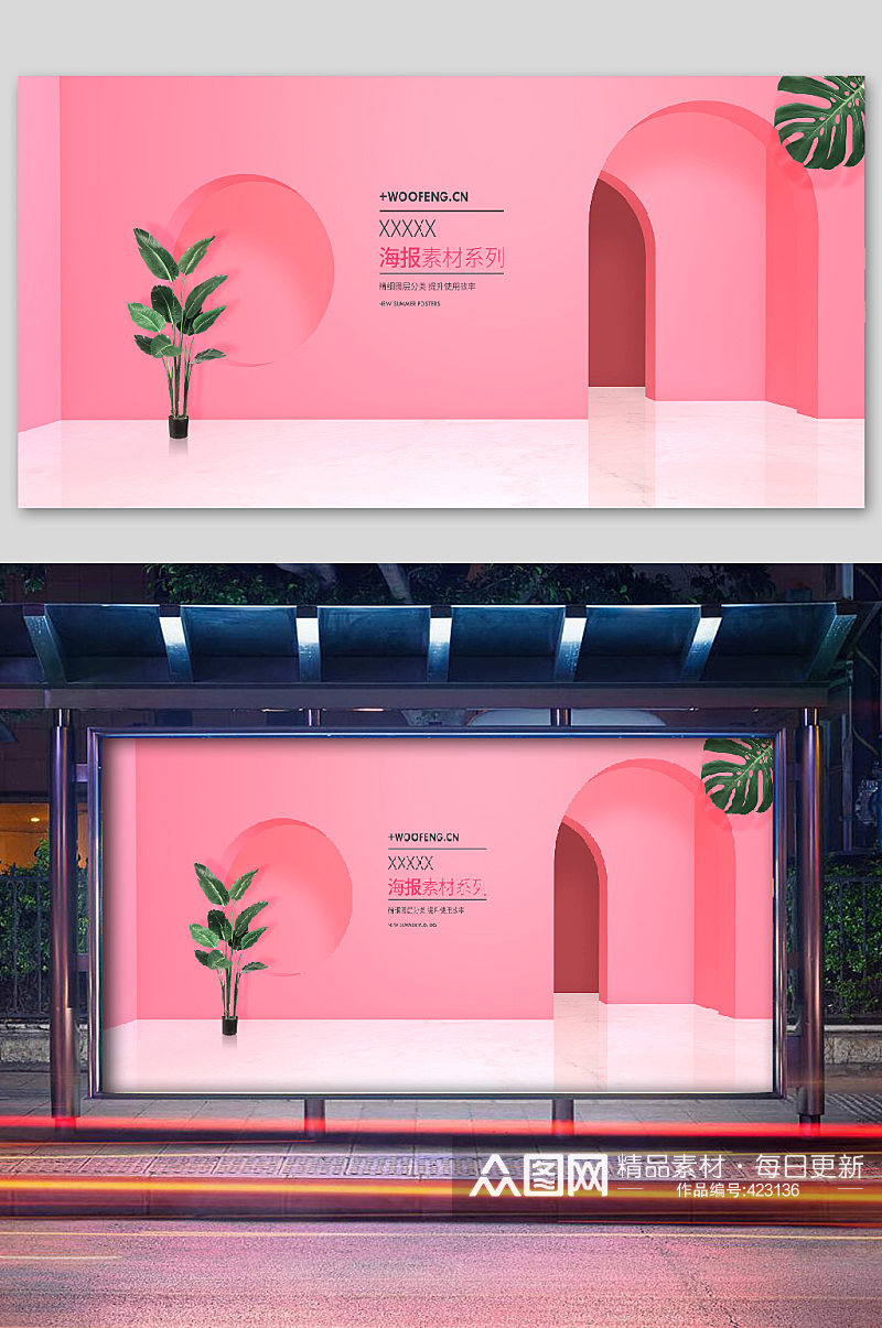 粉色门户背景海报素材