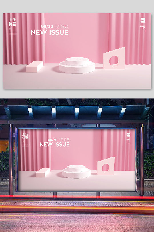 粉色展示台电商促销海报