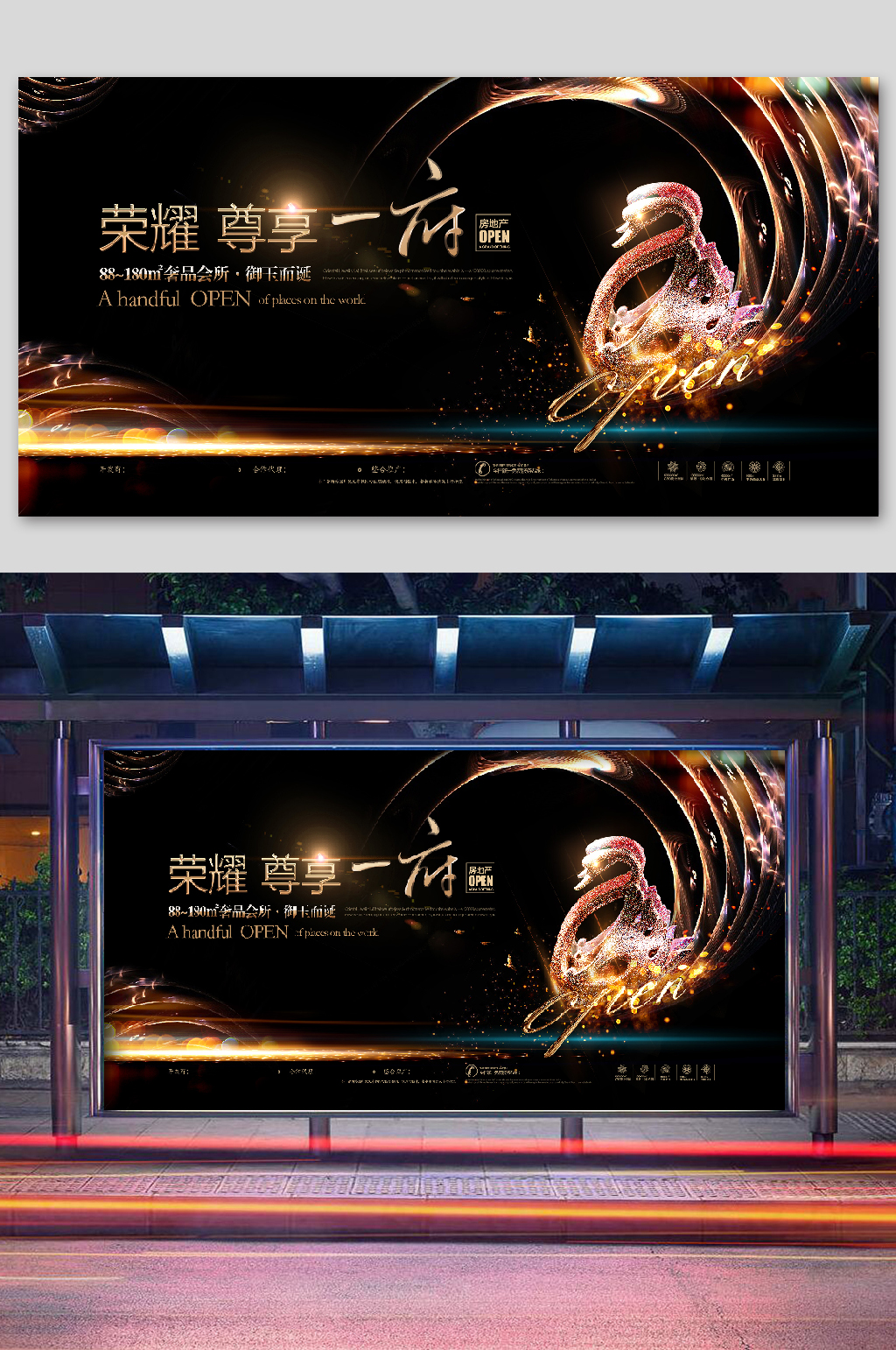 高端荣耀都市地产设计海报展板设计图片素材