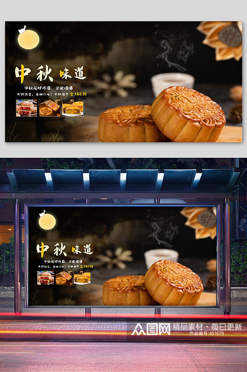 中秋味道海报月饼宣传 月饼展板素材