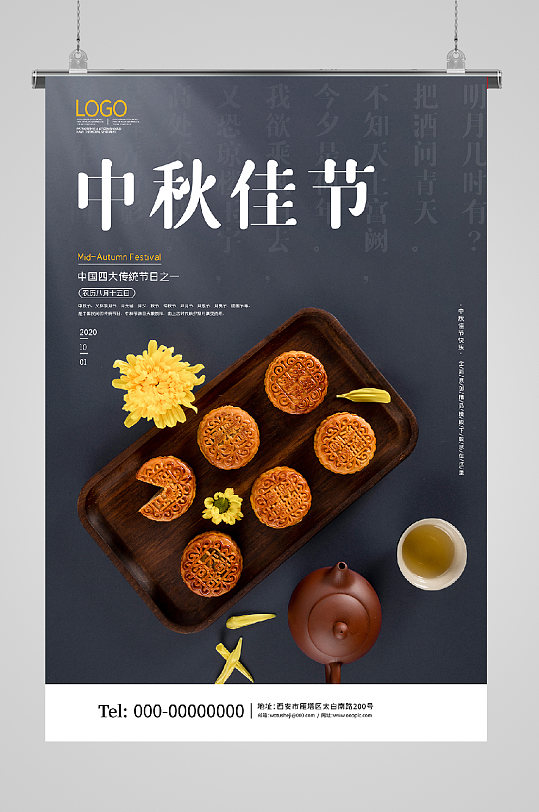 中秋味道海报茶语中秋