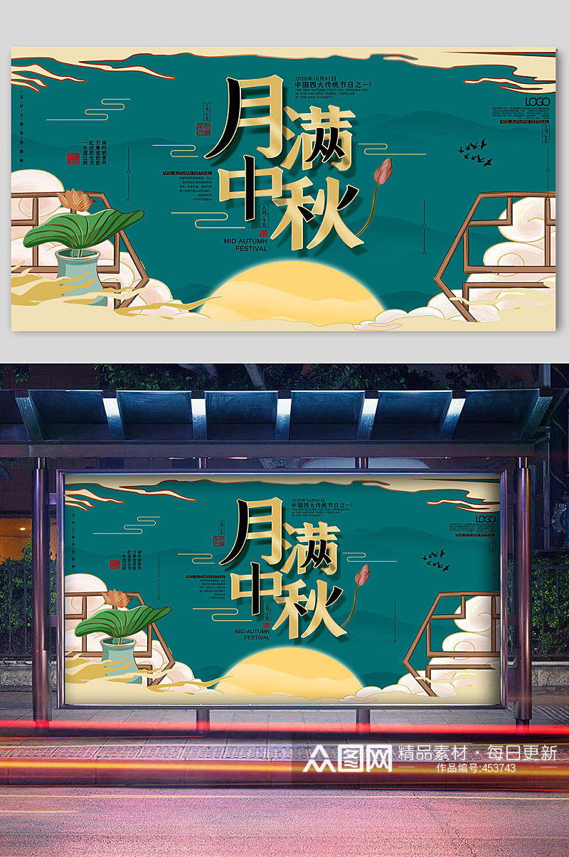 中秋佳节美人美景海报绿色素材
