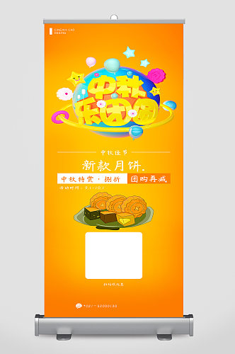中秋佳节促销展板黄色背景