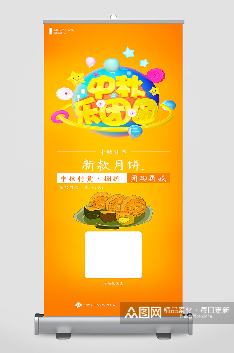中秋佳节促销展板黄色背景素材
