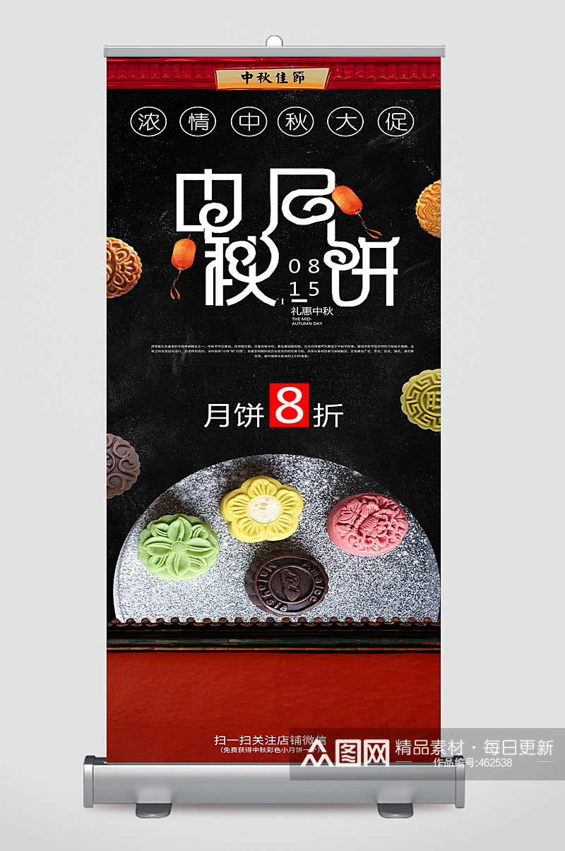 中秋佳节促销展板彩色月饼素材