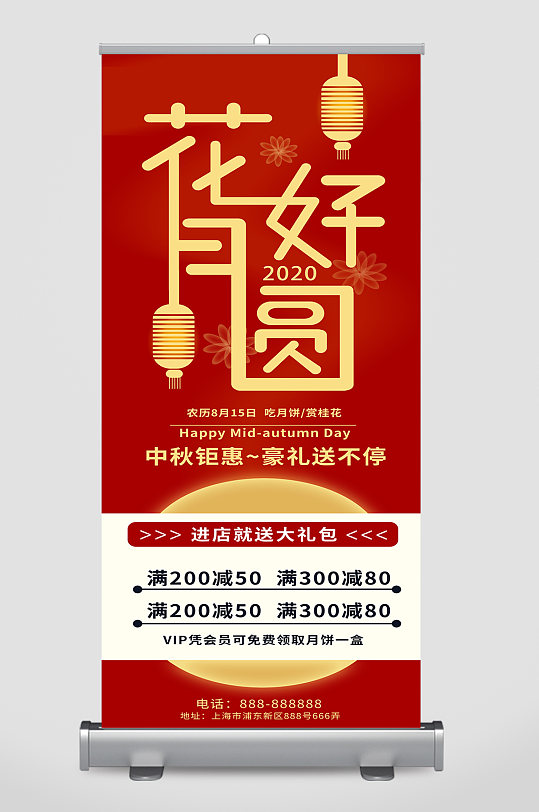 中秋佳节促销展板深红背景