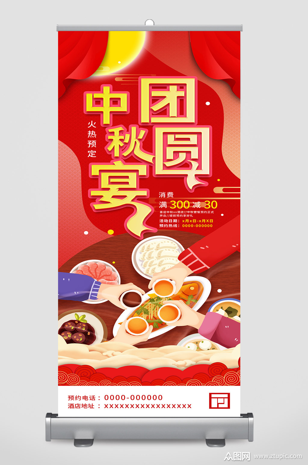 中秋佳节促销展板团圆宴席素材