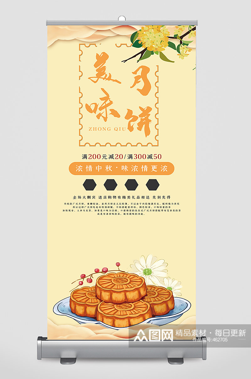 中秋佳节促销展板美味月饼素材