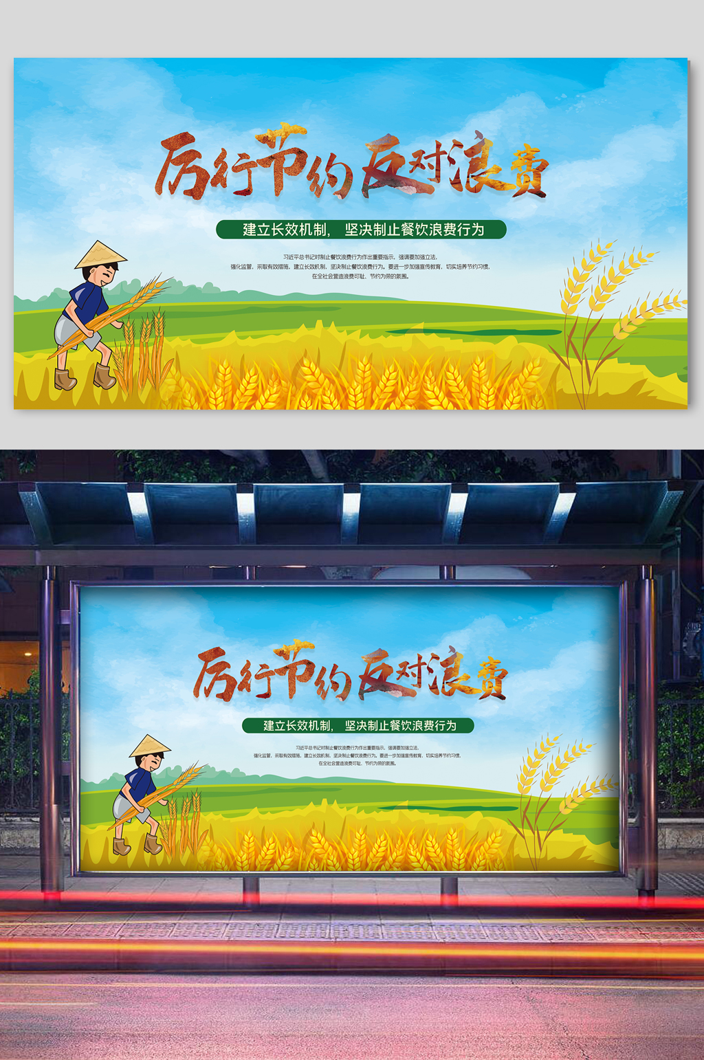 厉行节约反对浪费海报素材
