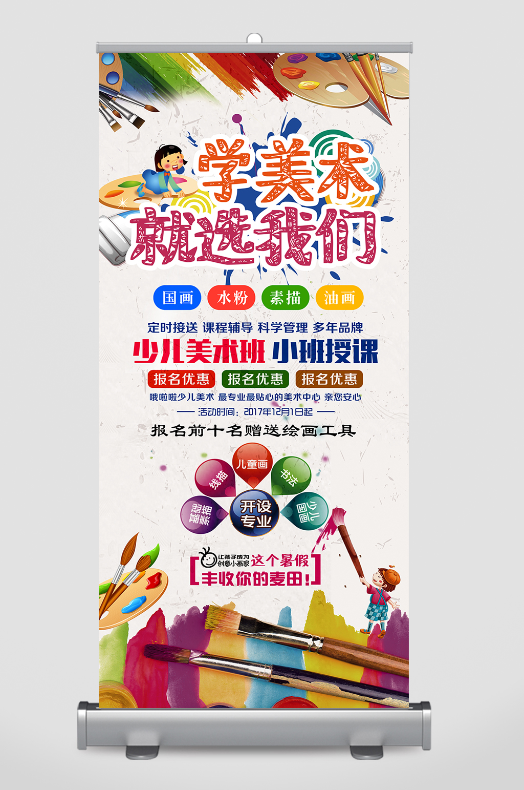 培训宣传招生展架美术展板素材