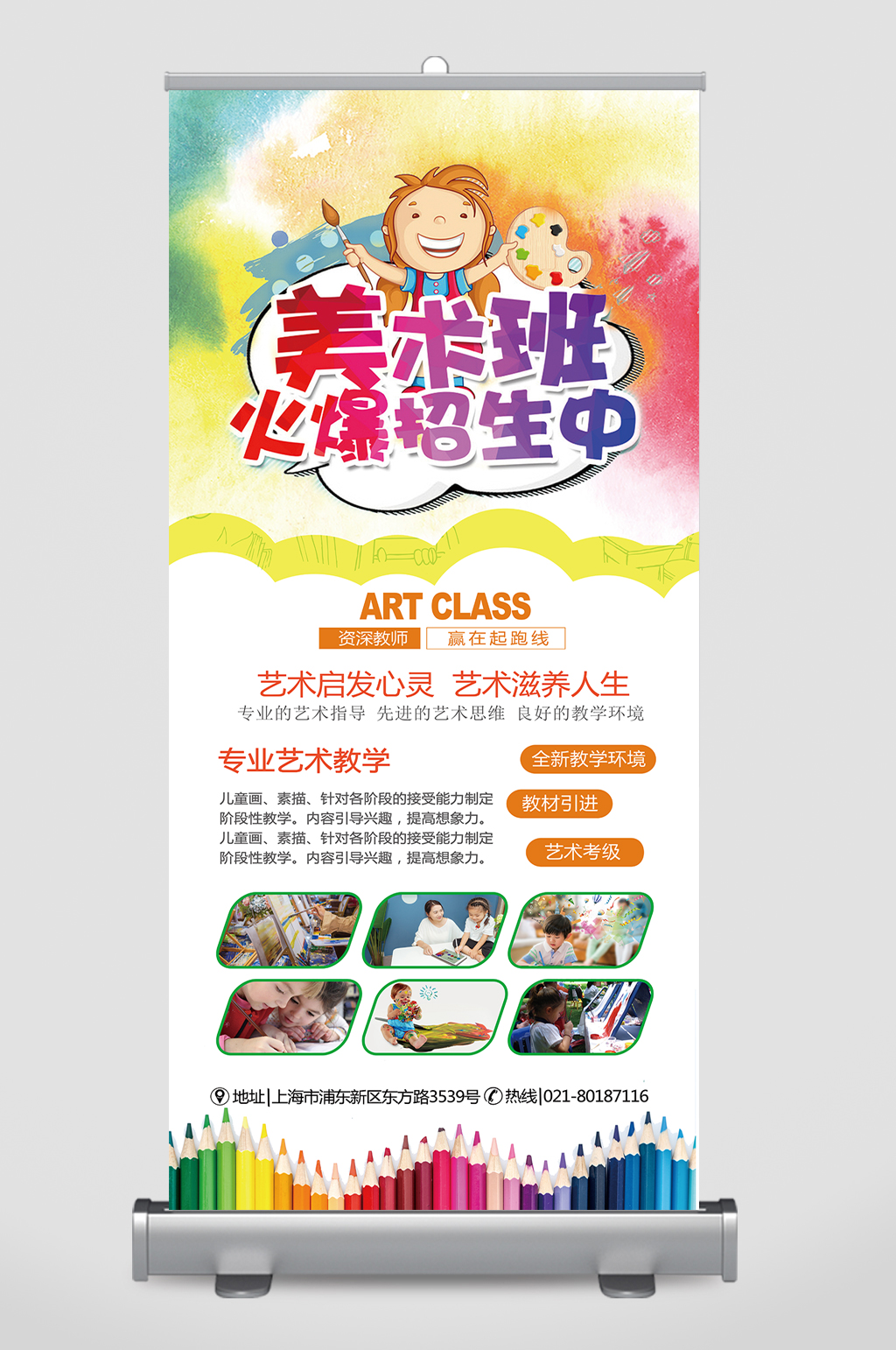 培训宣传招生展架美术班素材
