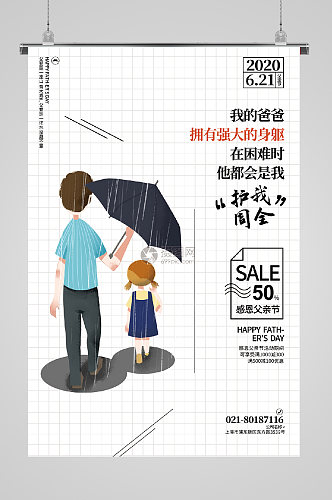 父亲节宣传插画撑伞