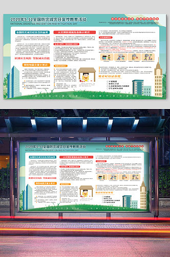 抗灾救灾防灾减灾宣传绿色都市