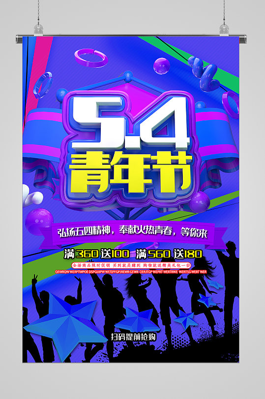五四青年节宣传酷炫节日