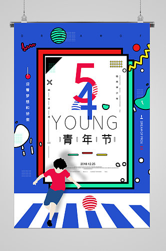 五四青年节宣传运动青春