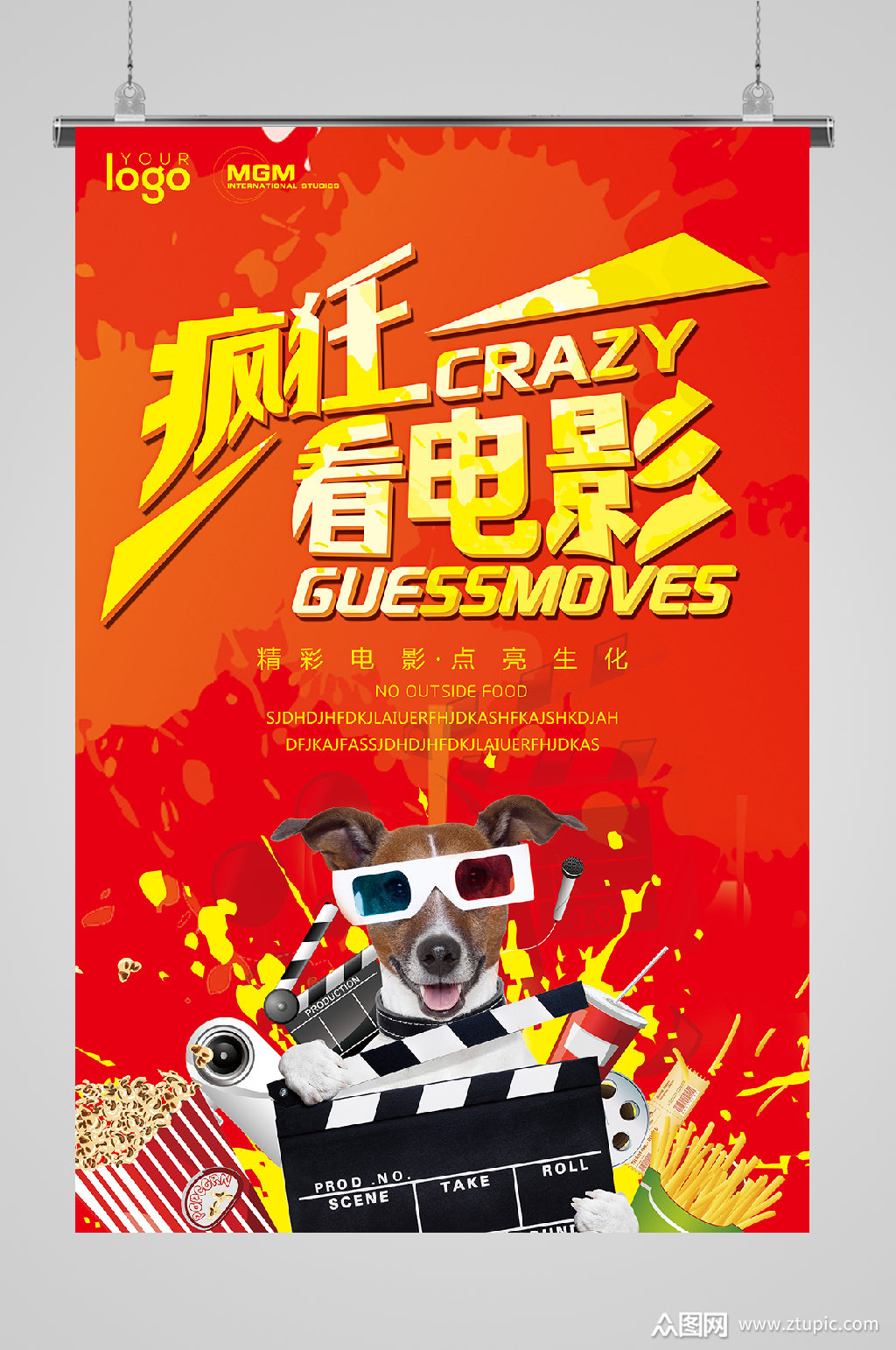 复古电影海报宣传疯狂看电影