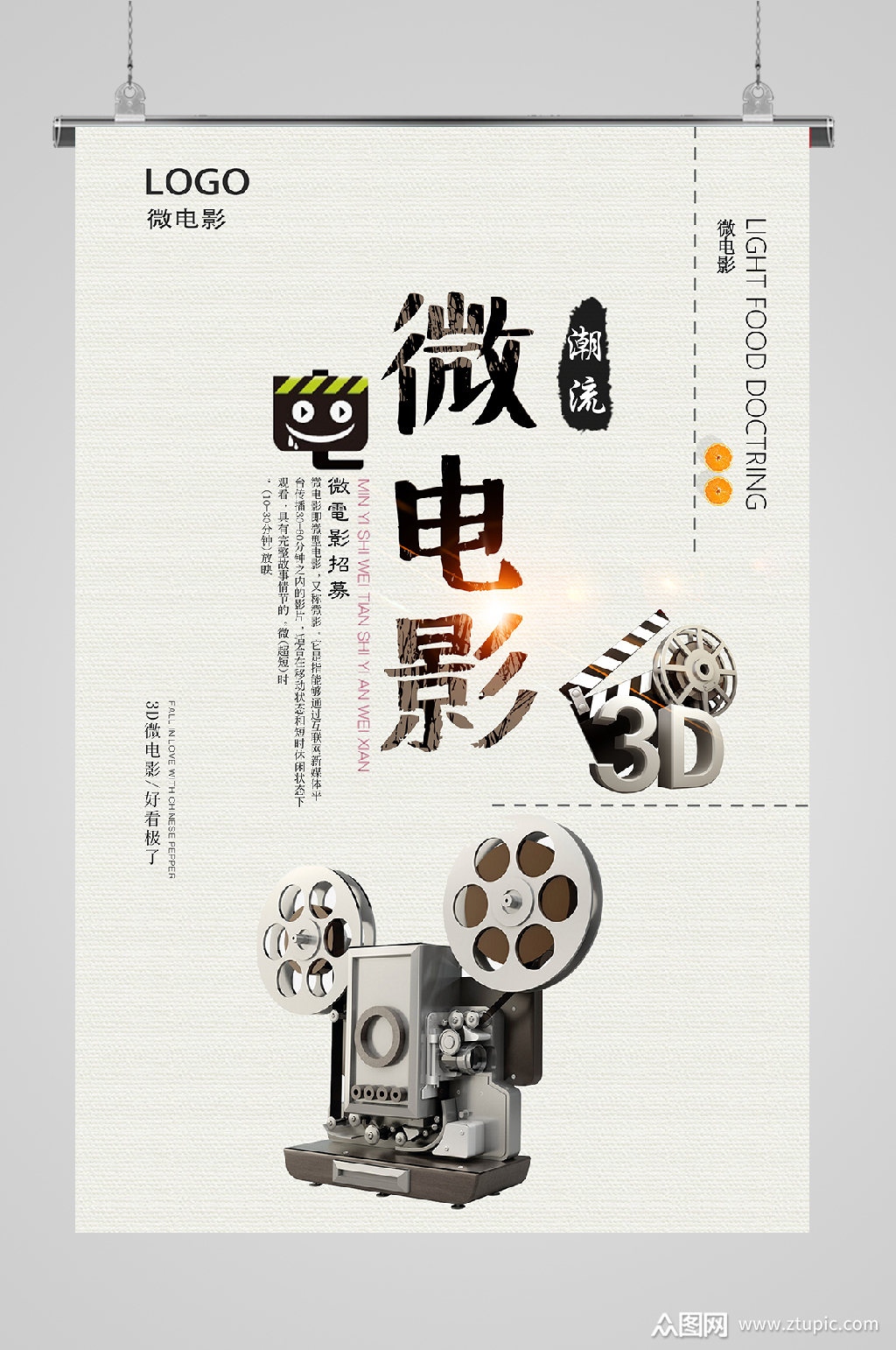 复古电影海报宣传放映机素材