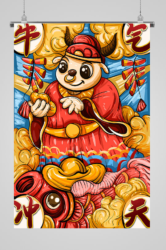 牛年高端宣传插画牛气冲天有元宝