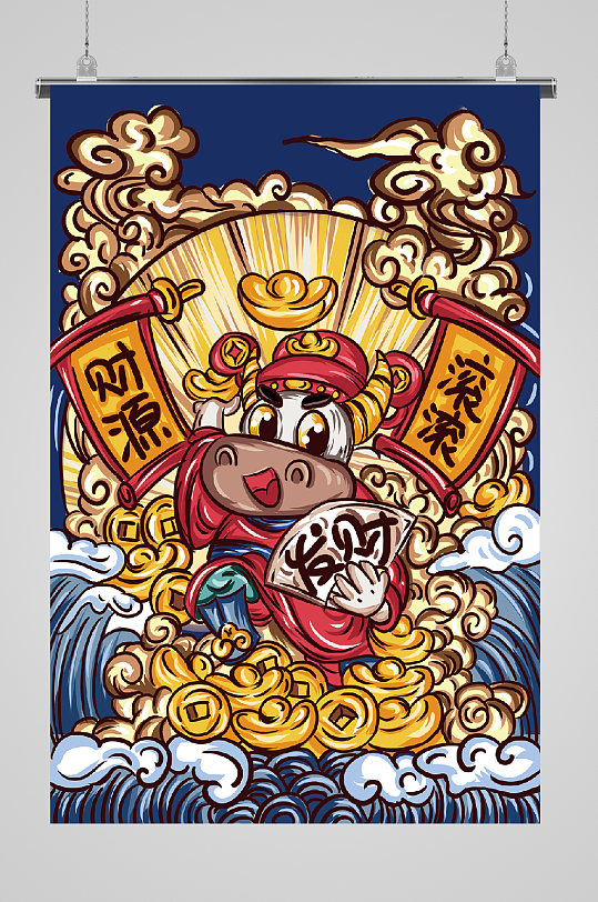 牛年高端宣传插画财源广进