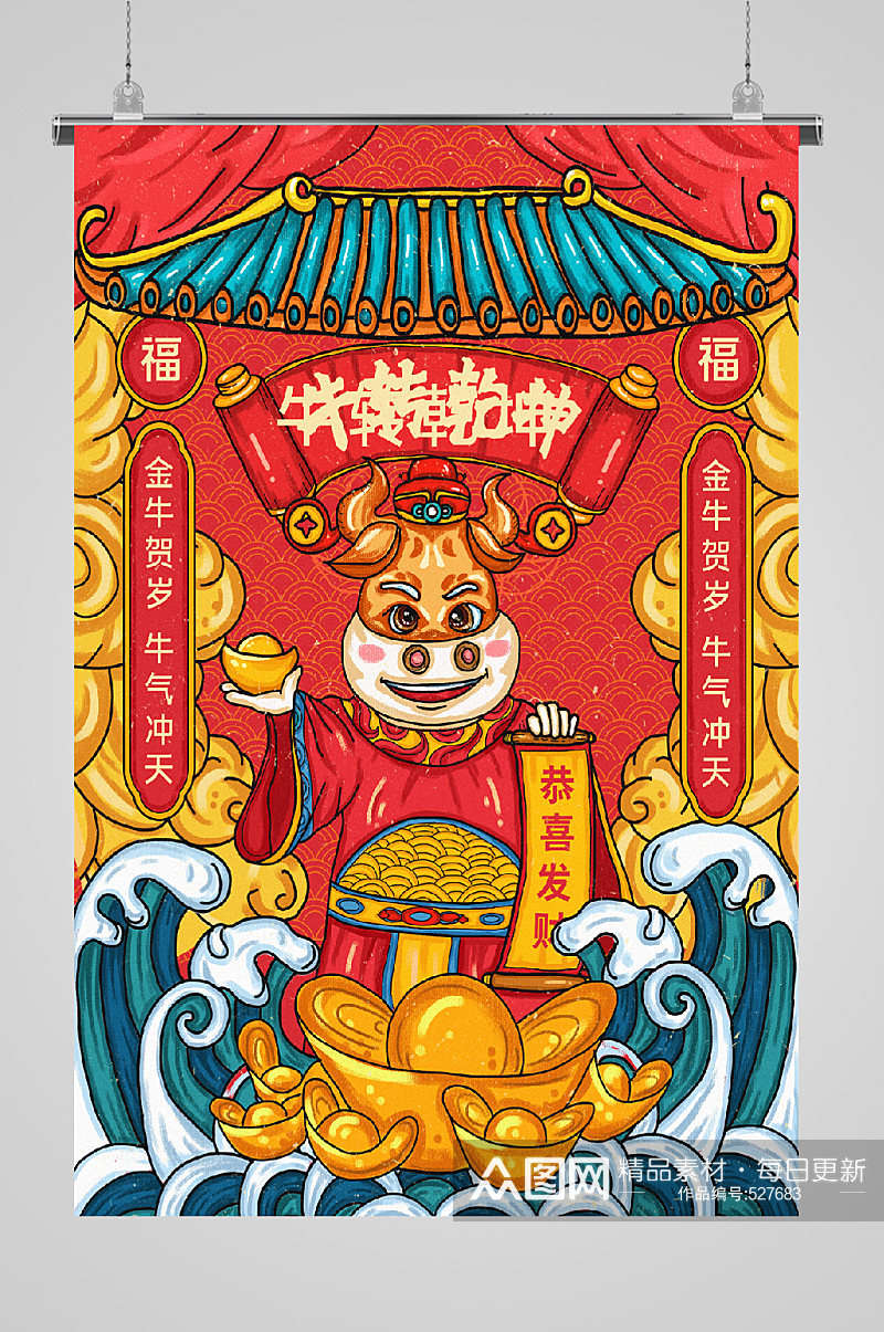 牛年高端宣传插画牛转乾坤金素材