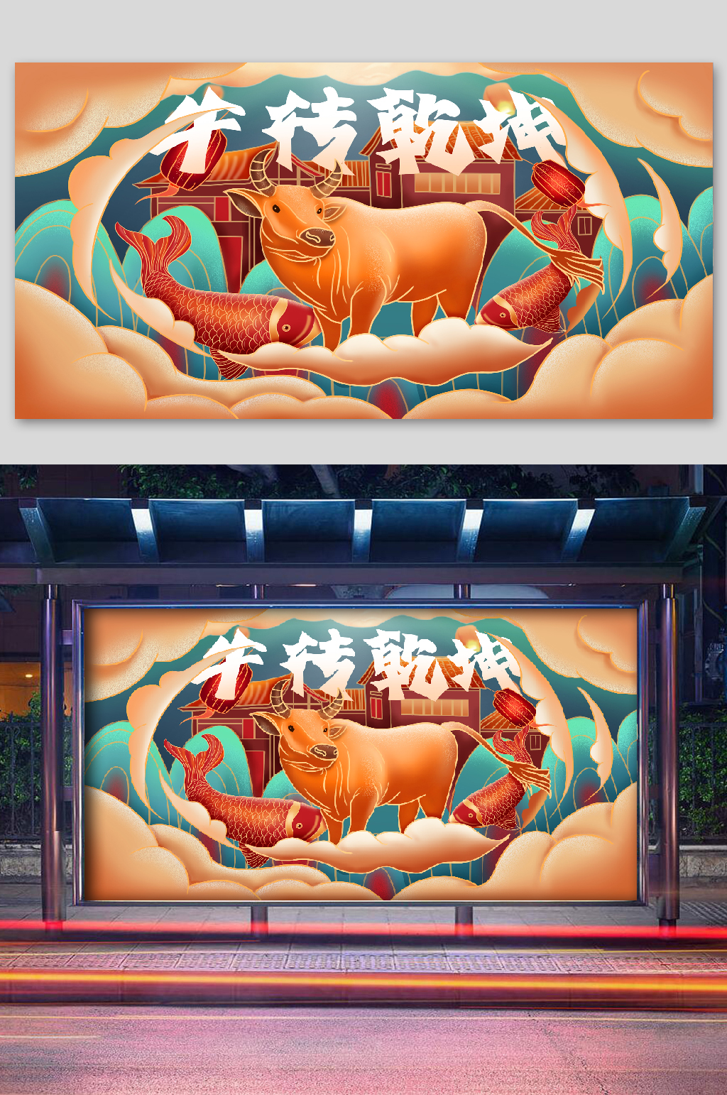 牛年高端宣傳插畫牛轉(zhuǎn)素材