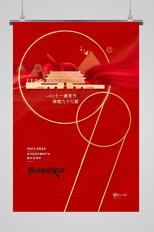 建党节宣传海报红色背景