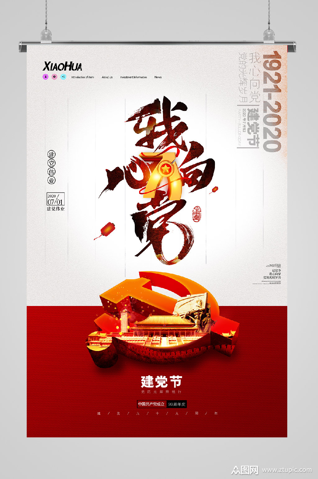 建党节宣传海报党徽