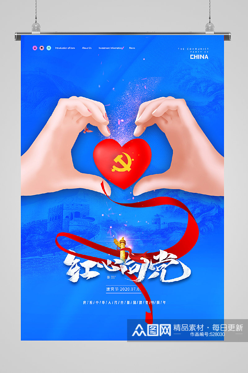 建党节宣传海报一颗红星素材