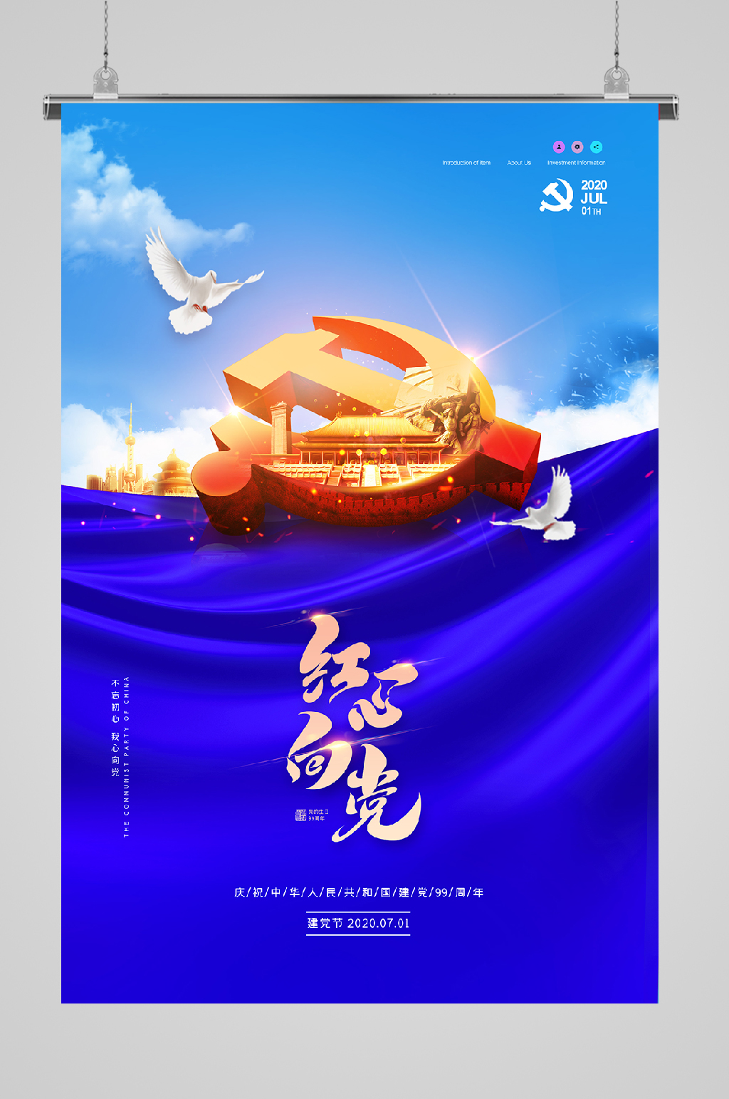 建党节宣传海报庆贺