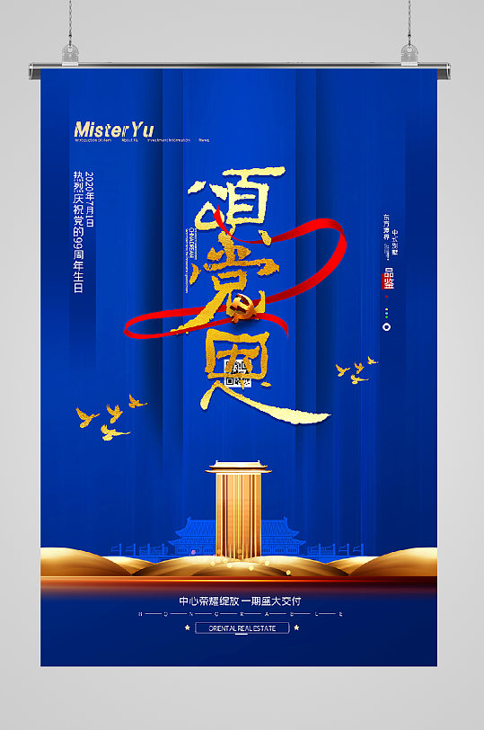 建党节宣传海报蓝色背景