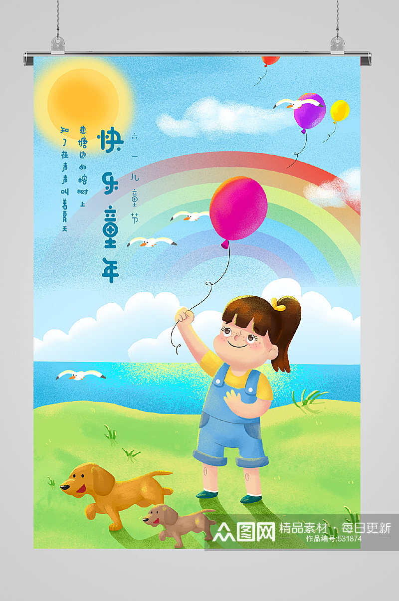 六一儿童节宣传海报彩虹童年素材