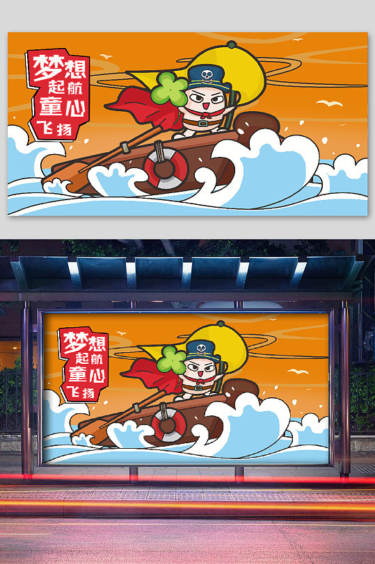 六一儿童节宣传乘风破浪