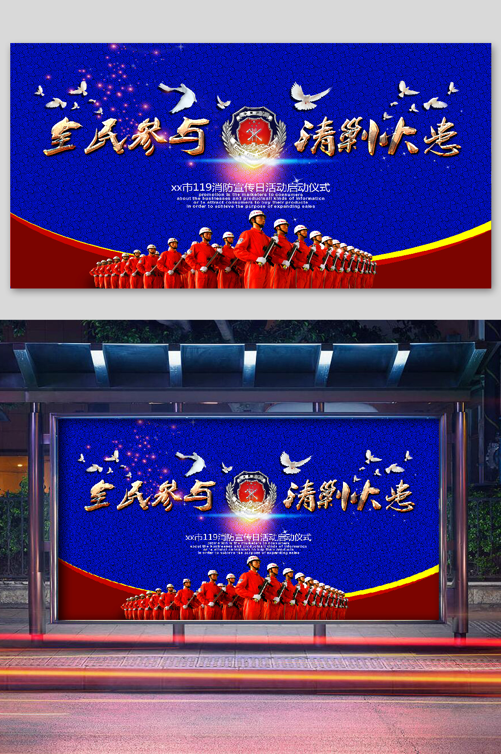 消防安全宣传展板防范火灾素材