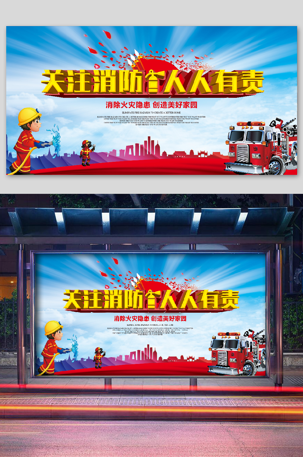 消防安全宣传展板消防知识素材