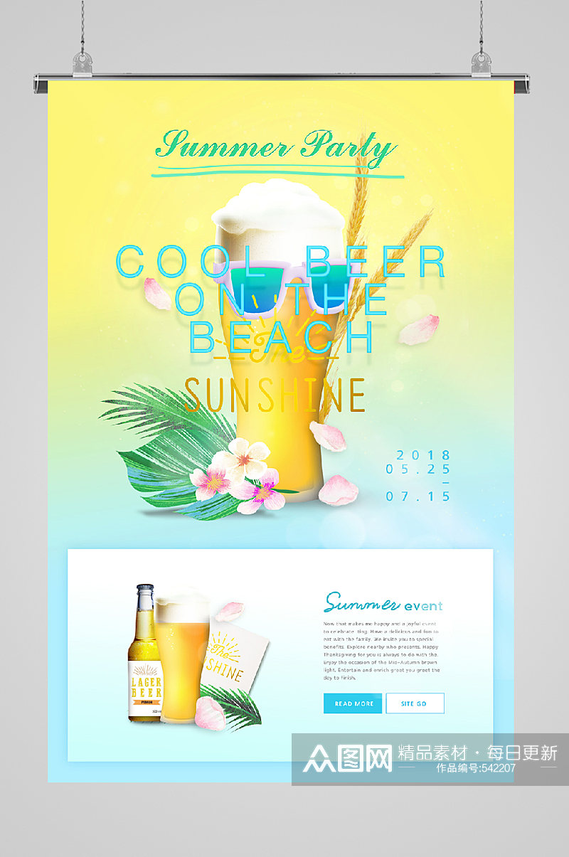 夏日旅游促销海报啤酒饮料素材
