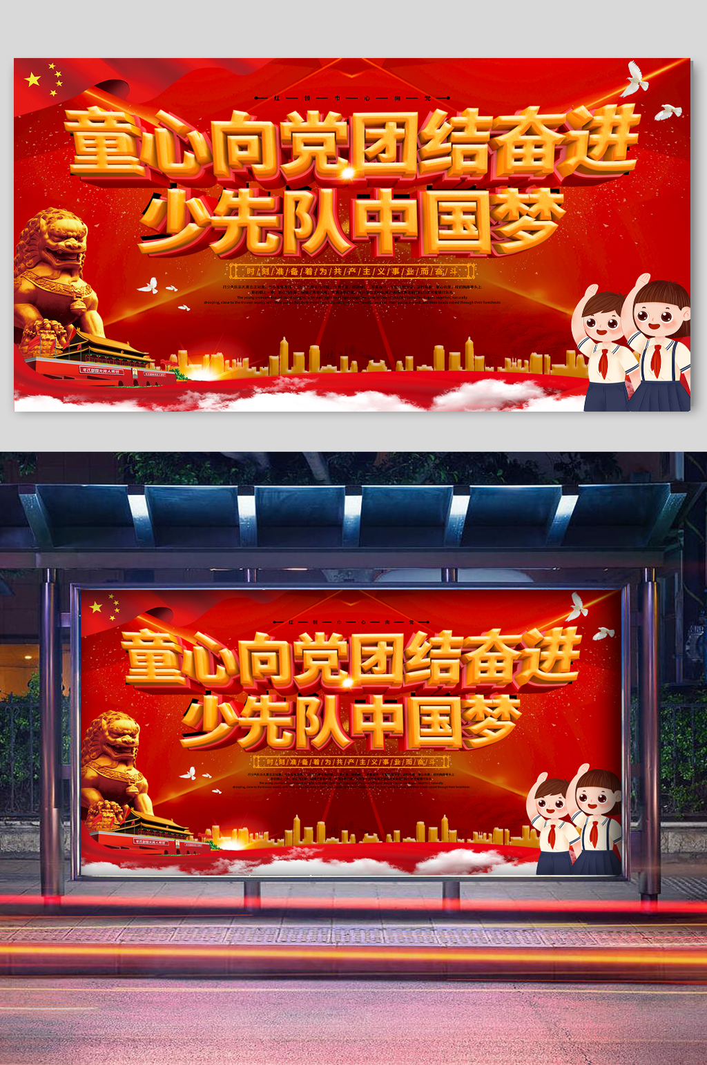 社会主义接班人团结奋进素材
