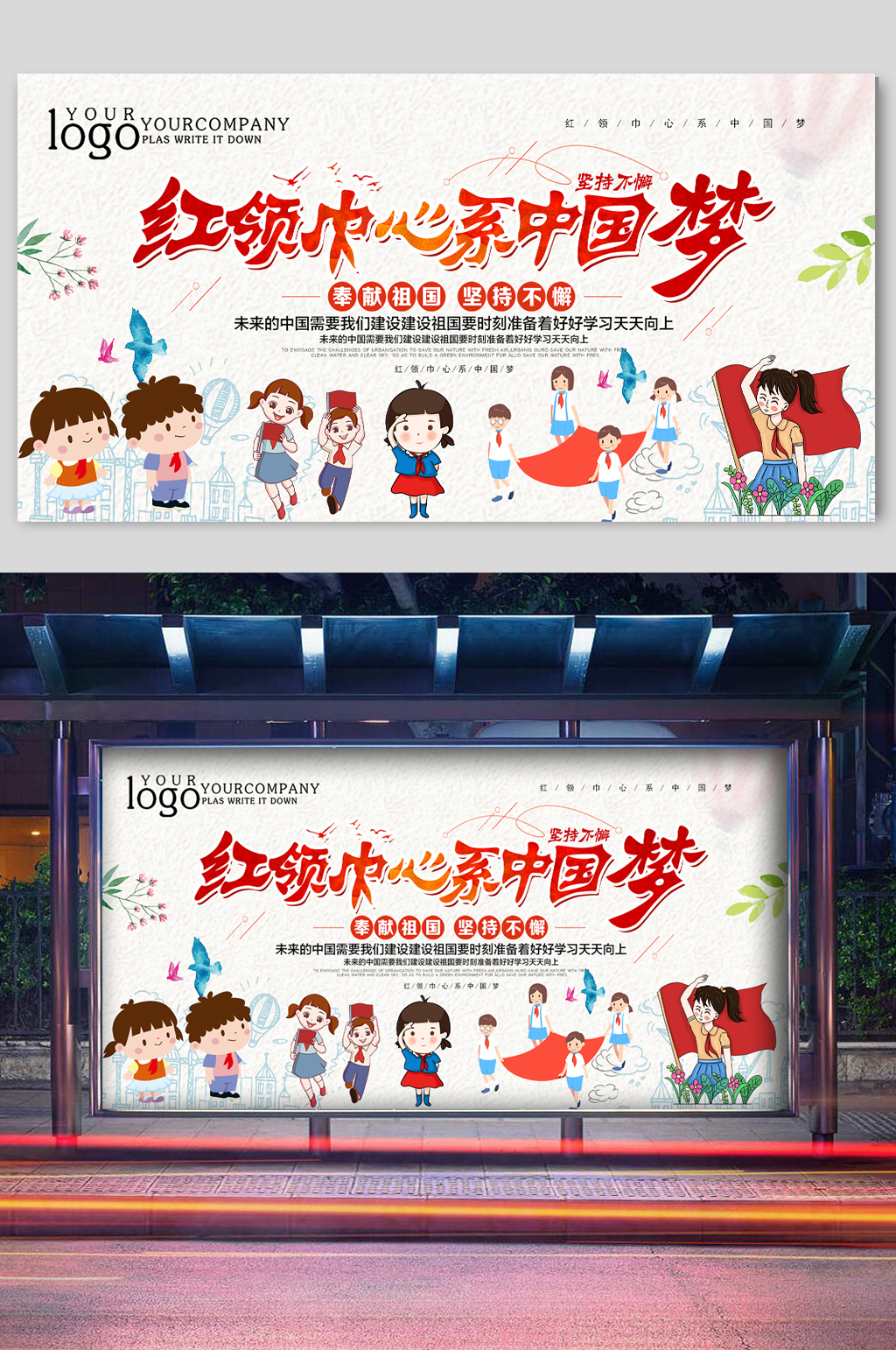 社会主义接班人奉献祖国素材