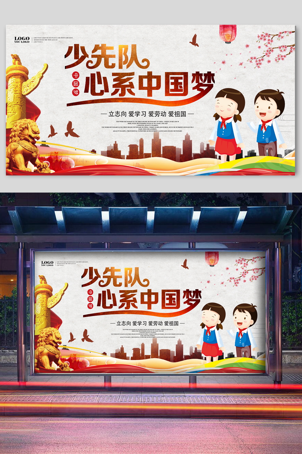 社会主义接班人宣传都市宣传素材